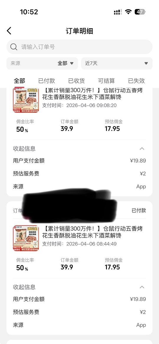 刷券 5买450g仓鼠行动花生
