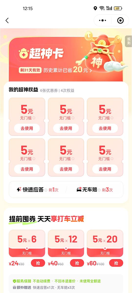 滴滴超神卡0.1r