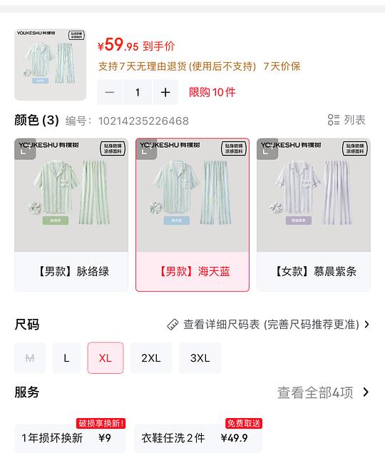 有棵树春夏家居服 56.2