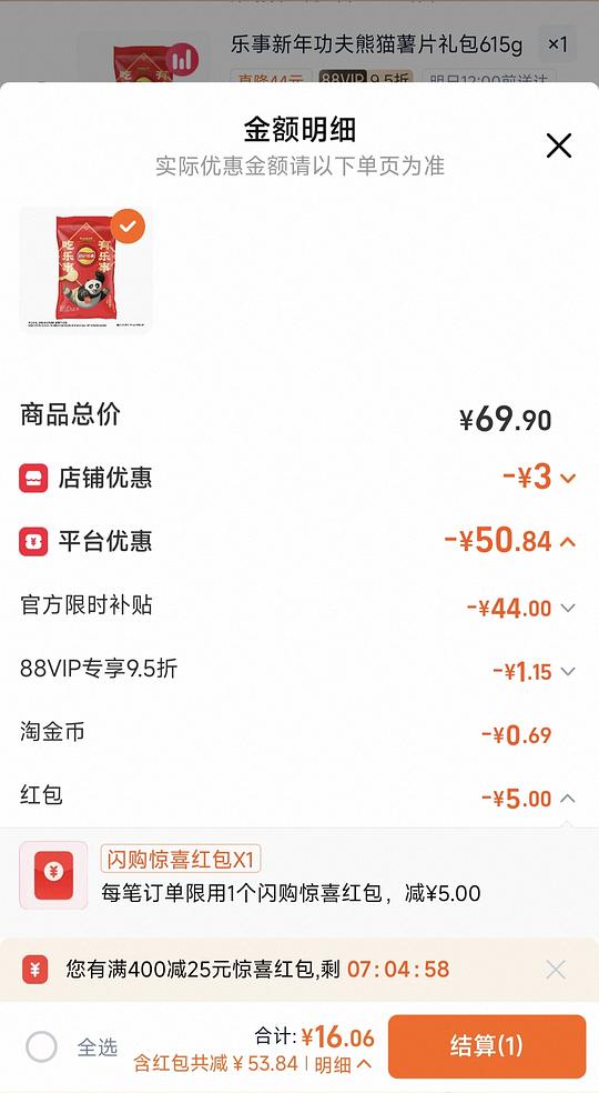 16块拿下十几包乐事薯片
