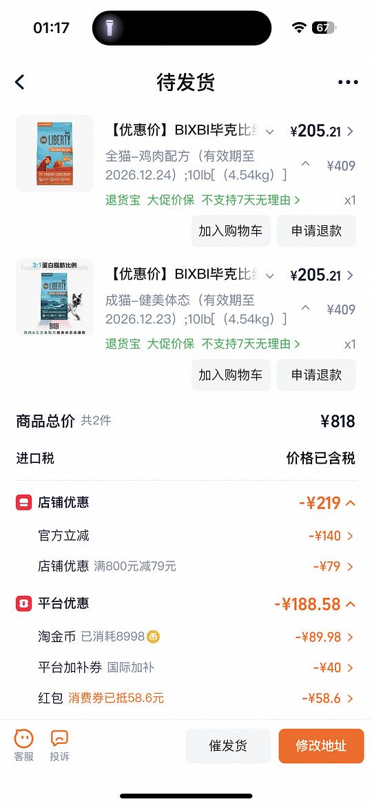393r买两袋bixbi猫粮(临期26.12) 393r买两袋bixbi猫粮(临期26.12)
