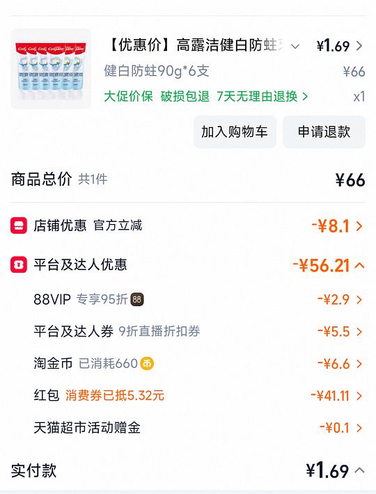 反薅牙膏