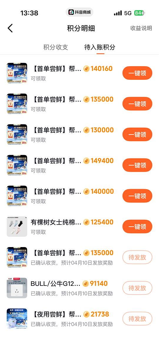 母婴帮宝适夜用低至10元7片，所有码数同价，需抖音积分
