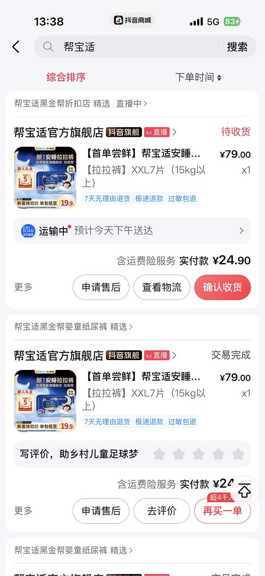 母婴帮宝适夜用低至10元7片，所有码数同价，需抖音积分