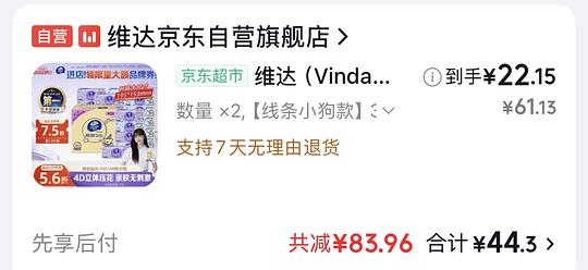 0.8毛/包 M码维达抽纸