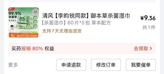 清风湿纸巾不到10元5包