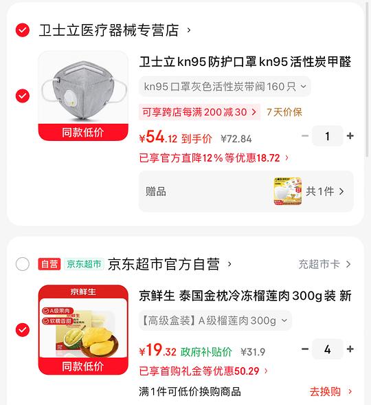 好价，18r佳农榴莲肉250g，19.3r京鲜生榴莲肉300g