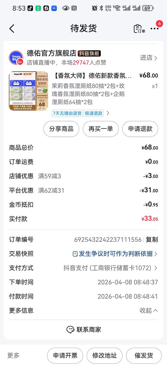 德祐湿厕纸，8.16元6包