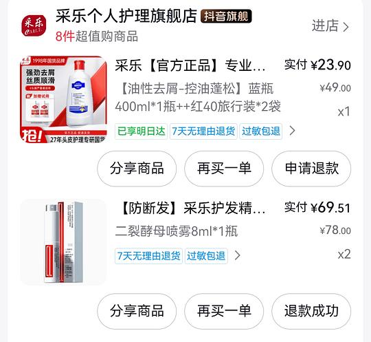 刷劵，采乐去屑洗发水12块钱入400ml