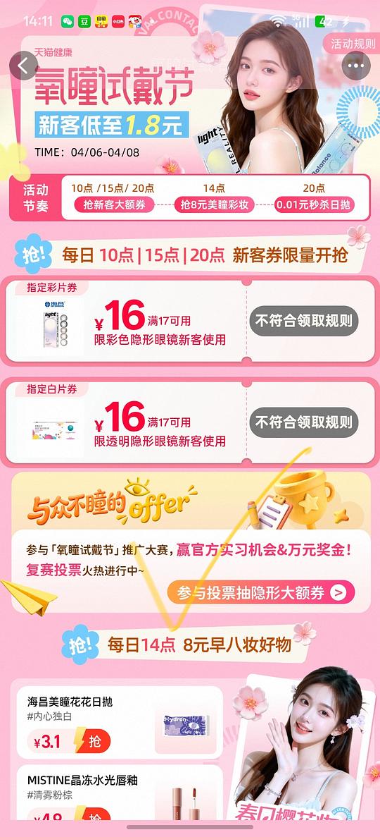 领17-16美瞳券，可便宜入美瞳