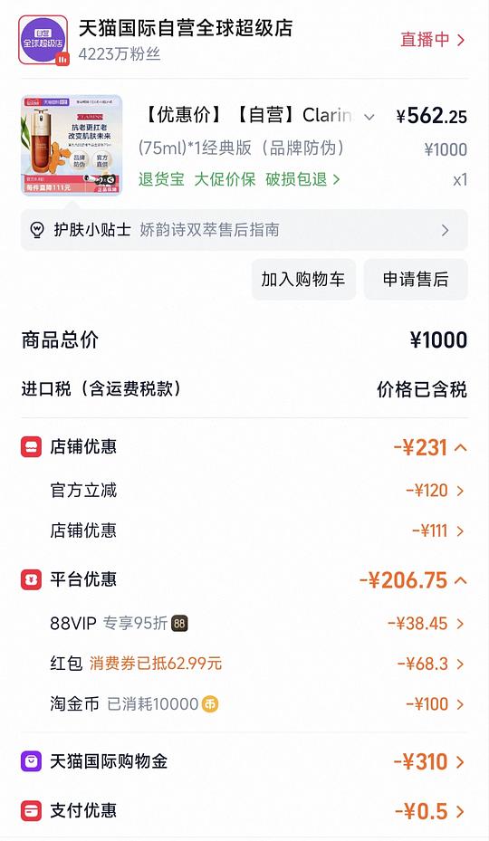 娇韵诗双萃75ml💰545 科颜氏金盏花爽肤水500ml💰140