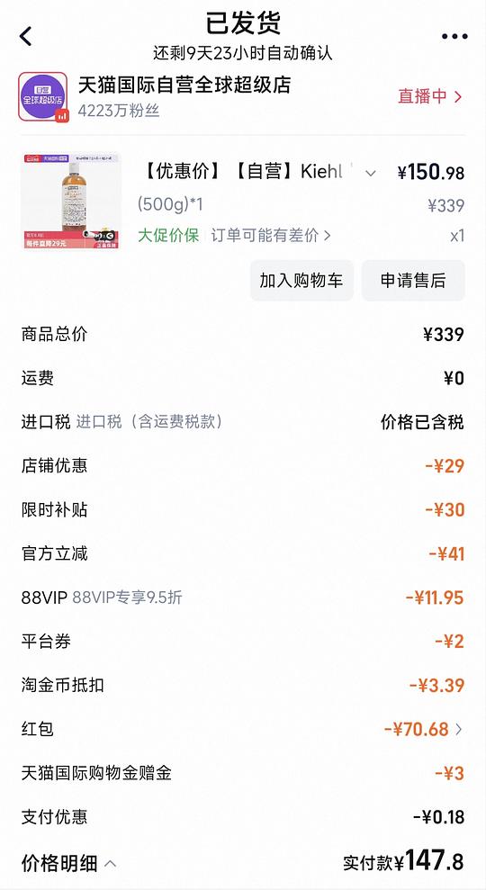 娇韵诗双萃75ml💰545 科颜氏金盏花爽肤水500ml💰140