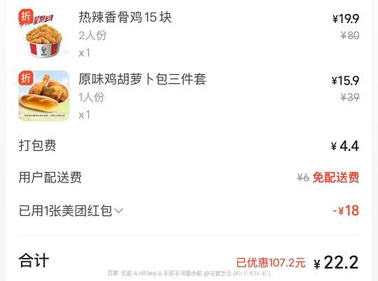 肯德基疯四热辣香骨鸡+原味鸡胡萝卜包三件套22.2