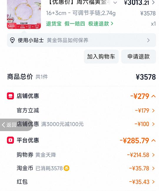 饰品金子克价1090