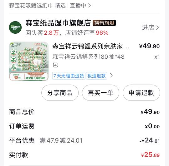 🫘刷券 森宝抽纸80抽*48包/6.88r