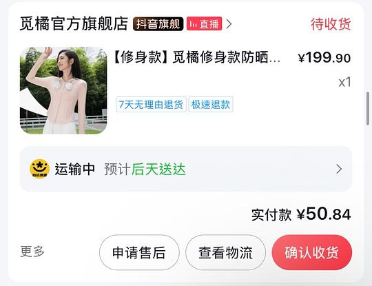 觅橘修身防晒衣21左右