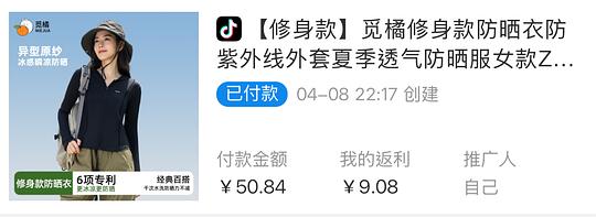 觅橘修身防晒衣21左右