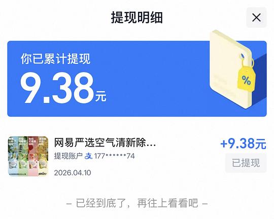 网易香氛4瓶15r 史低