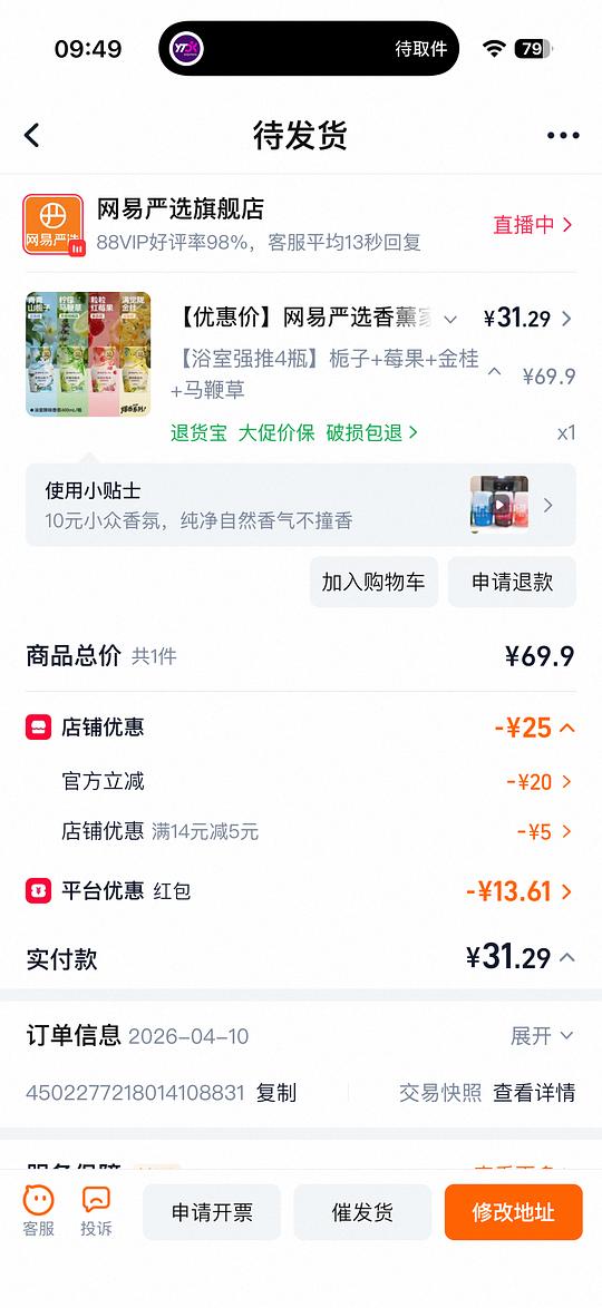 网易香氛4瓶15r 史低