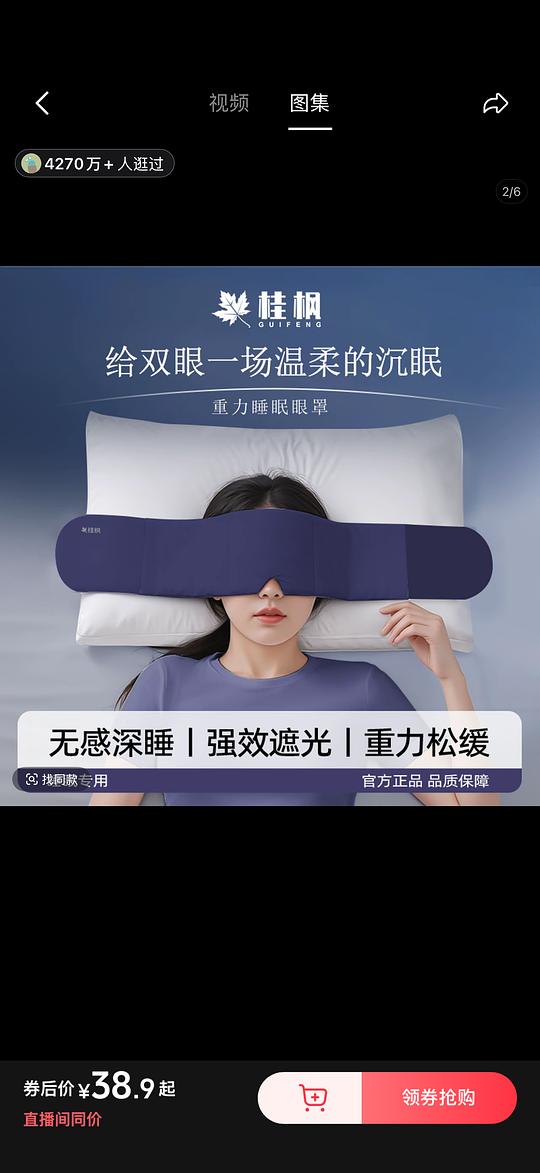 五块钱买一个深睡重力眼罩