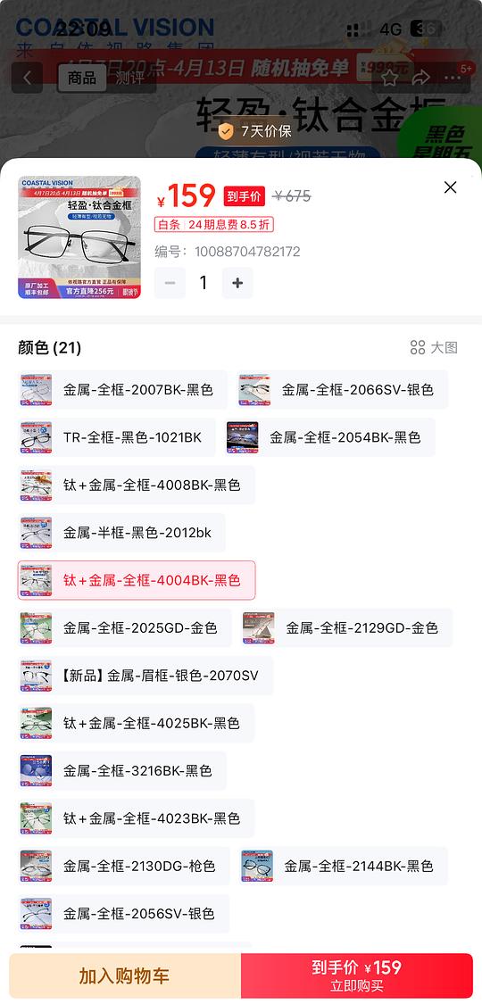 153入，依视路1.6防蓝光镜片+镜框