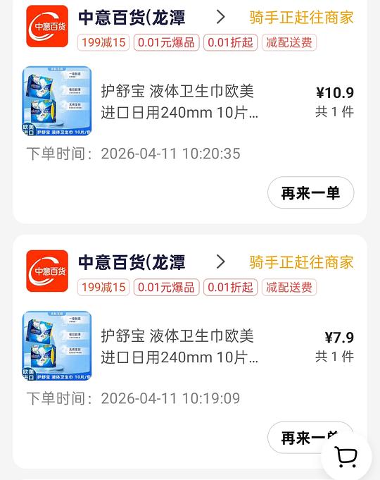 刚需液体卫生巾6.9元／9 9元买10片