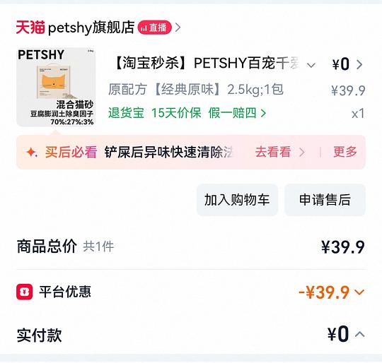peshy猫砂8.63元/包