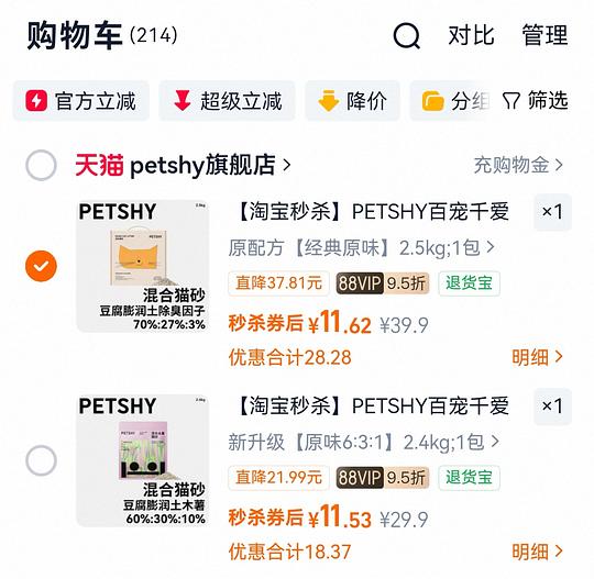 peshy猫砂8.63元/包