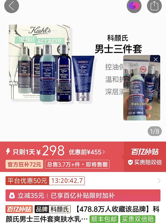 男士护肤品 碧欧泉 科颜氏pdd好价