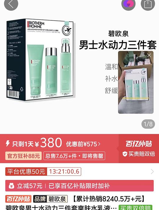 男士护肤品 碧欧泉 科颜氏pdd好价