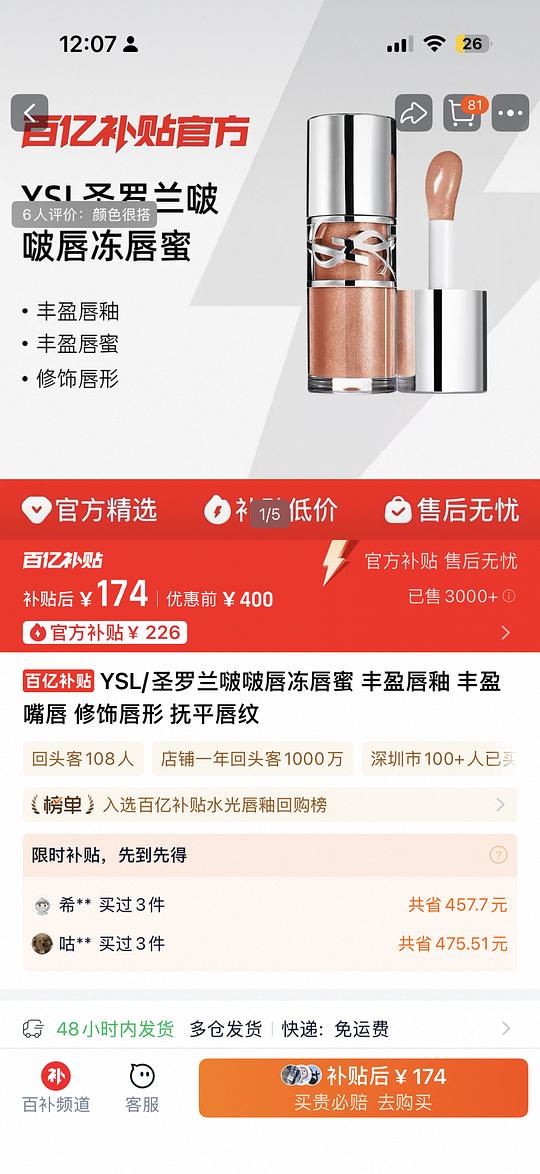 ysl 啵啵唇冻唇蜜 174（限定 05）