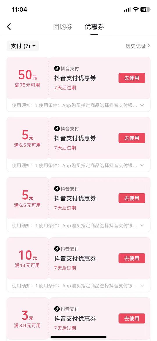 领抖音88元支付券