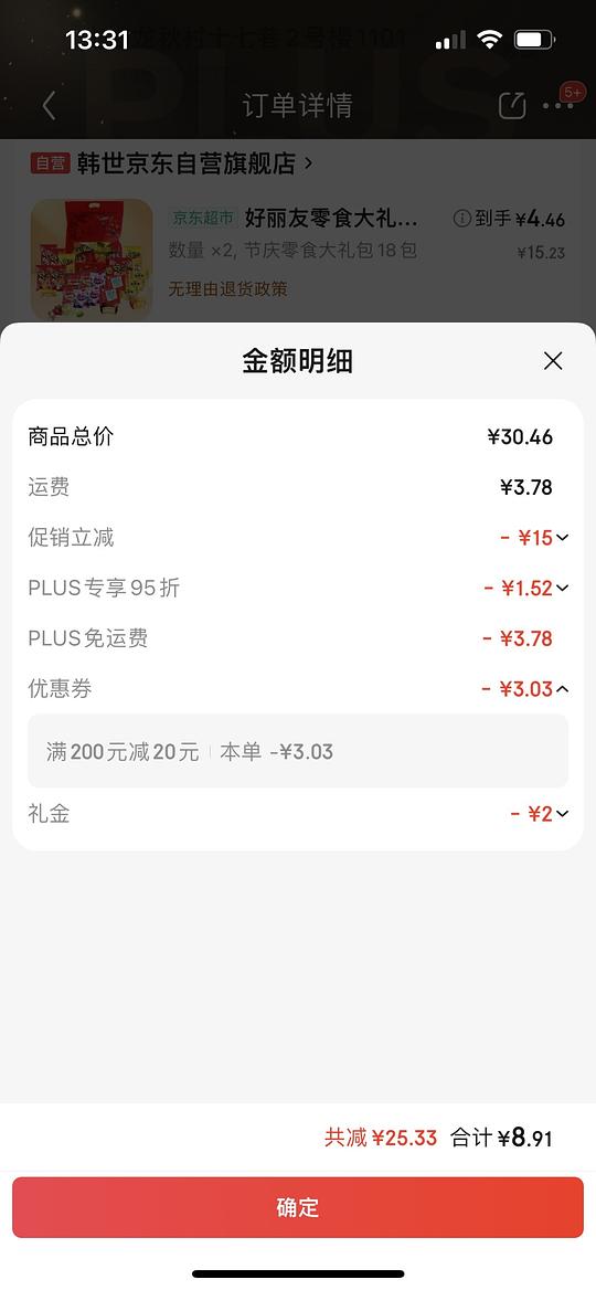 4.46买好丽友450g零食大礼包，需学生认证