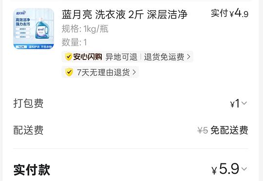 美团闪购便利店买纸好价