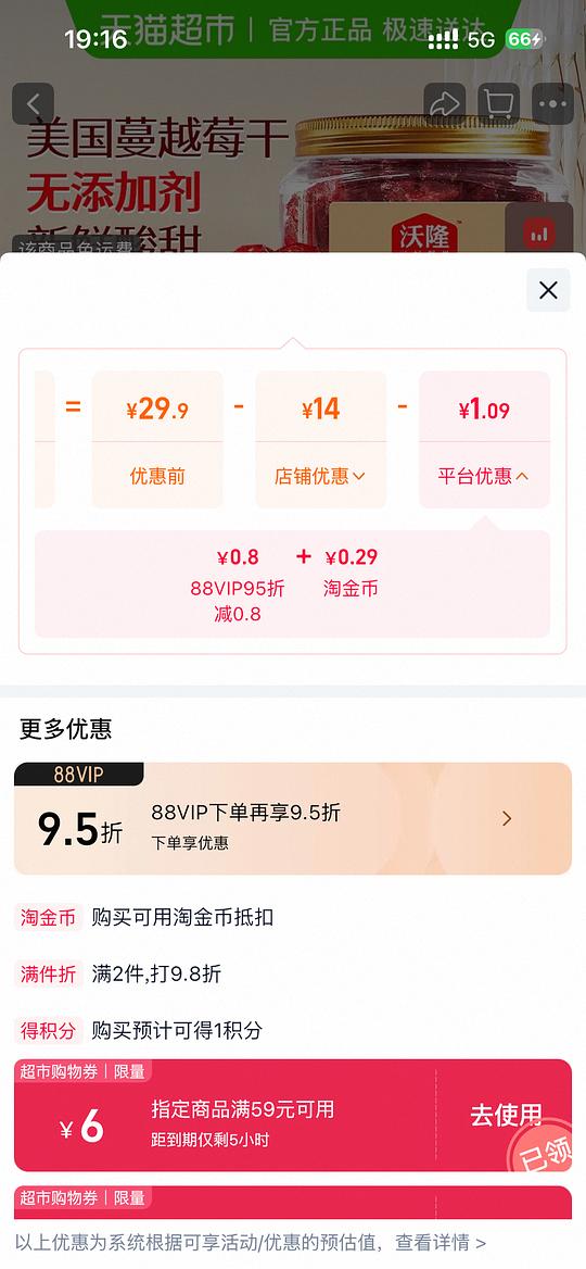 最低0入一罐沃隆蔓越莓干