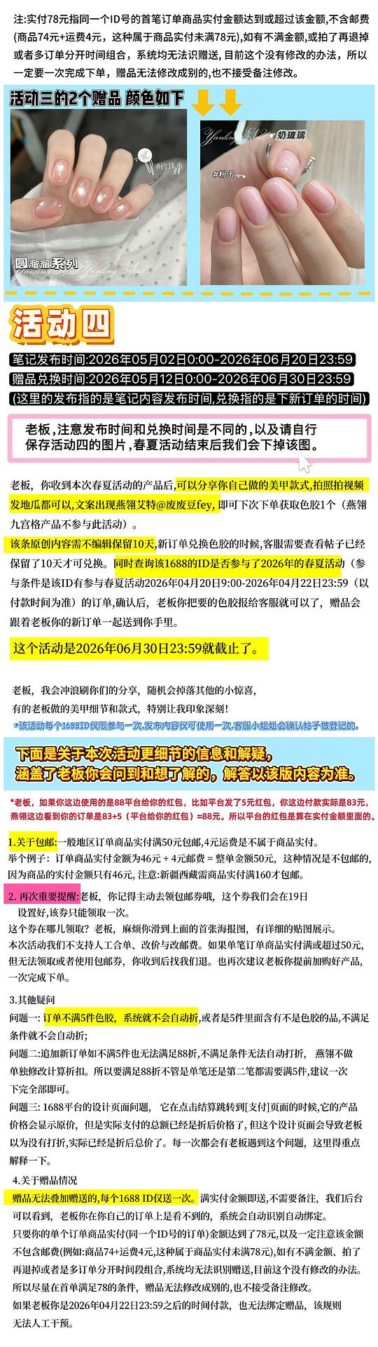 1688燕翎甲油胶春夏活动