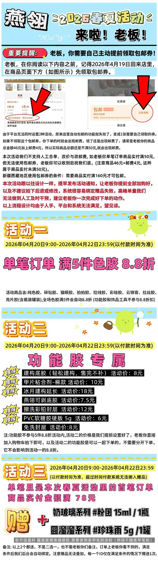 1688燕翎甲油胶春夏活动