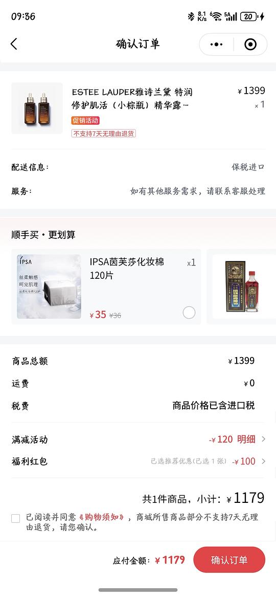 雅诗兰黛小棕瓶100ml589.5