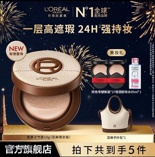 刷券欧莱雅黑胖子气垫1正2替+赠品卸妆水手拎包159r