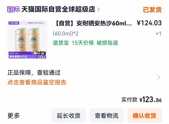天猫国际自营安耐晒60ml2瓶124元