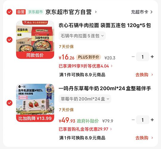 有人爱喝草莓牛奶吗！一鸣生鲜的草莓牛奶2块钱一盒好价！