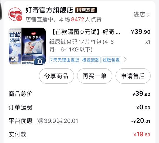 刷券 好价好奇新款隔菌裤M码0.31r/片