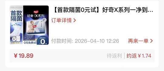 刷券 好价好奇新款隔菌裤M码0.31r/片