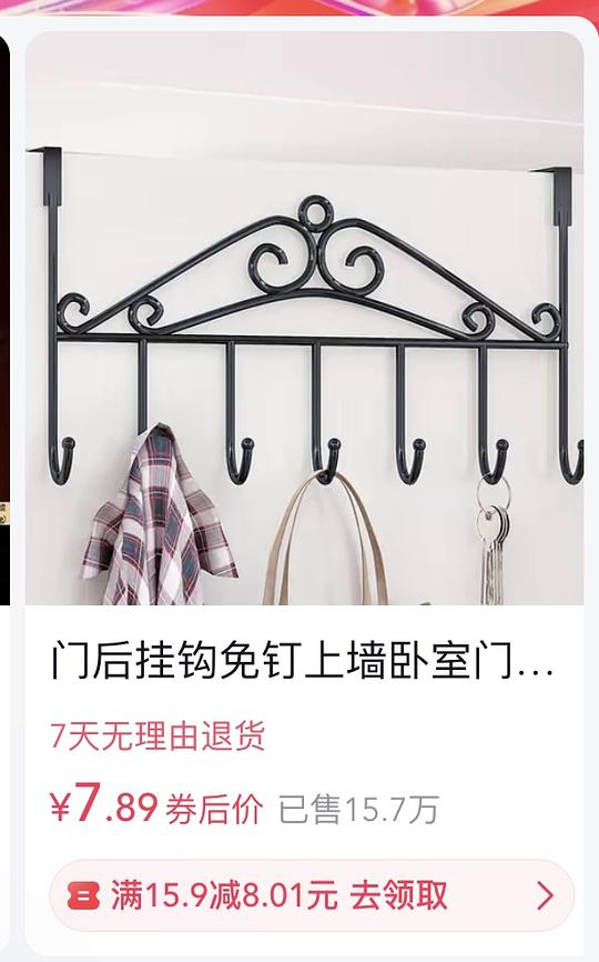 反薅一个门后挂钩