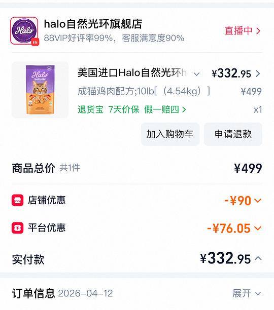 猫粮halo全能系列330 官方旗舰店（简单作业）