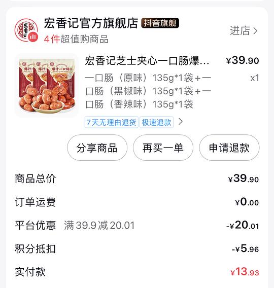 宏香记一口肠135g三包/9.5r