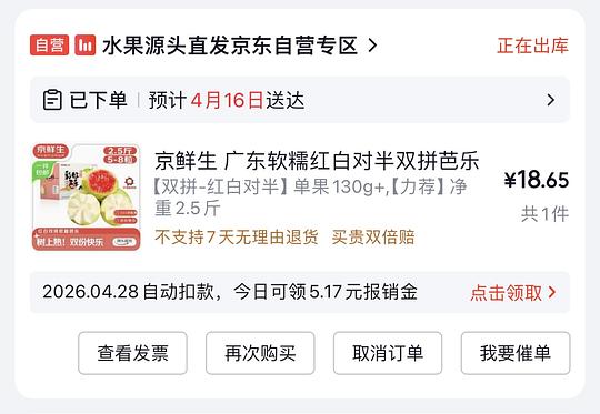 16.8元京鲜生红白双拼软糯芭乐2.5斤