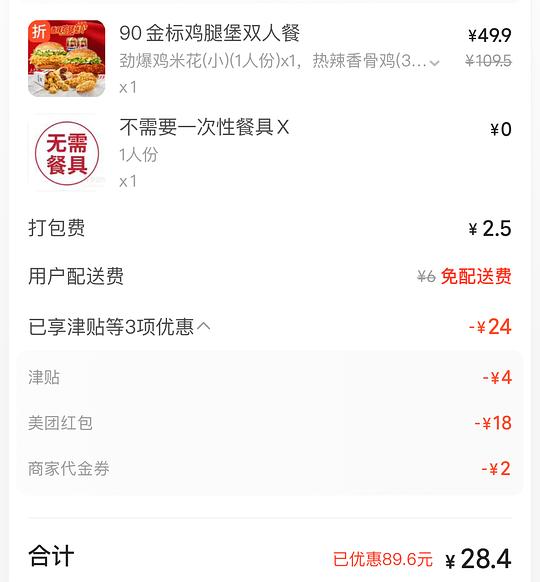 肯德基双堡➕三小食➕两杯可乐28