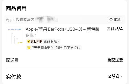 苹果有线耳机earpods 94r