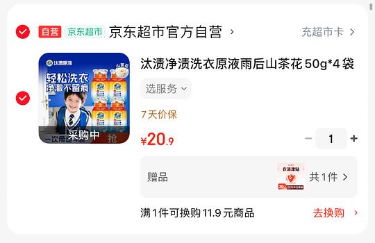 白🉐汰渍洗衣液200g，还能赚几毛钱，简单作业